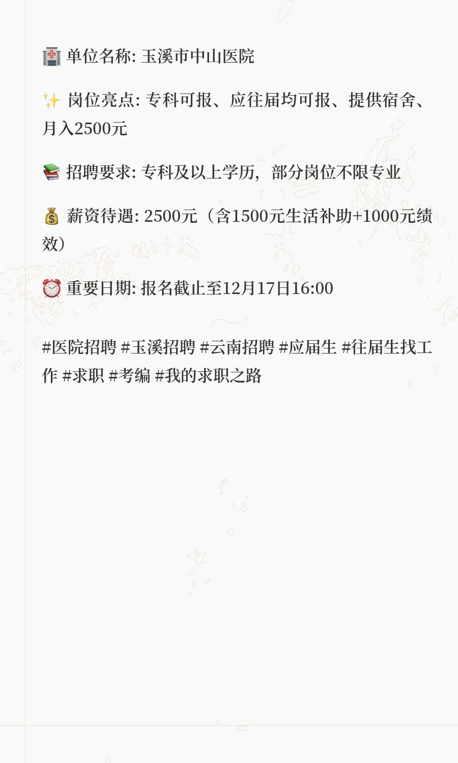 玉溪中山医院招31人！专科可报！