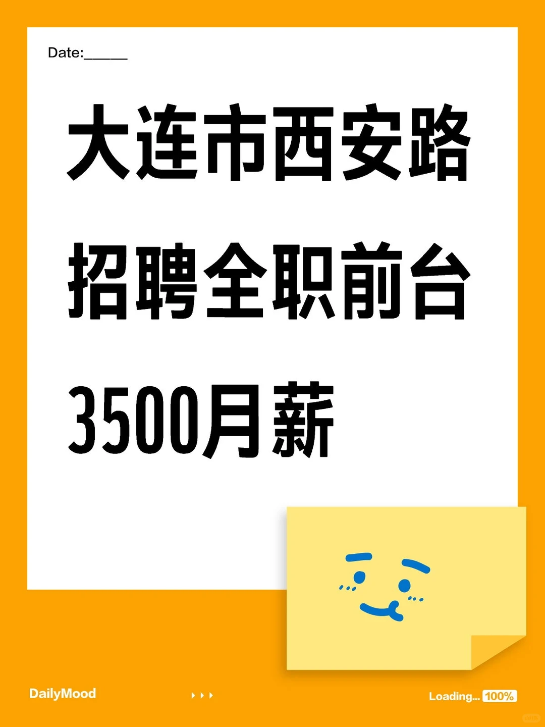 大连市西安路招聘全职前台3500月薪