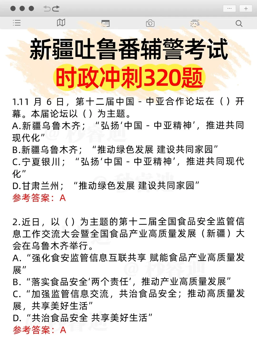 新疆吐鲁番辅警只要5天（过线版）