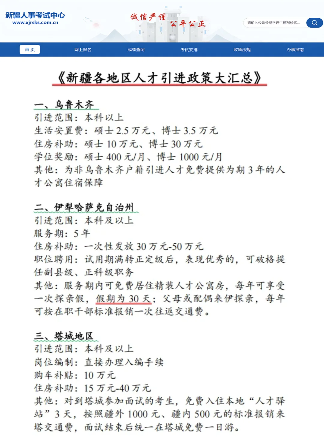 新疆人才引进 汇总