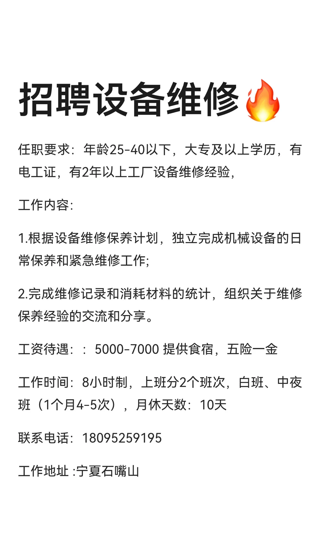 招聘设备维修🔥