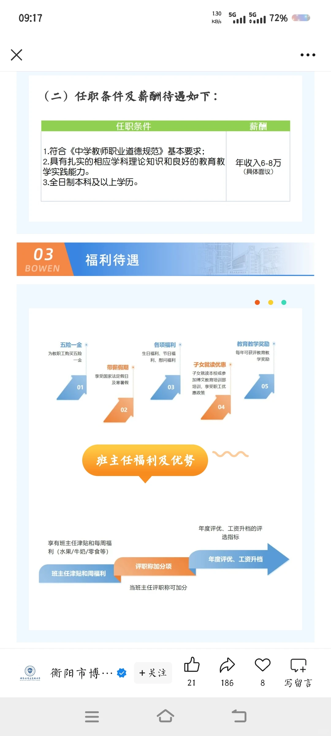 衡阳市博文中学招聘各科老师