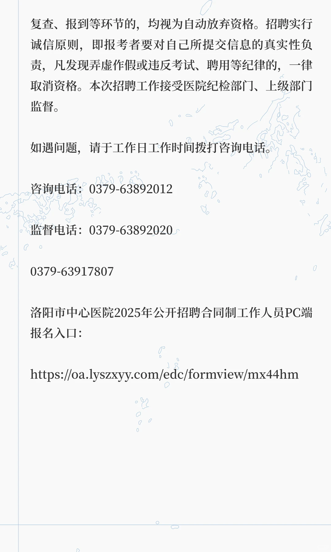 洛阳市中心医院，招聘公告（含护理74名）