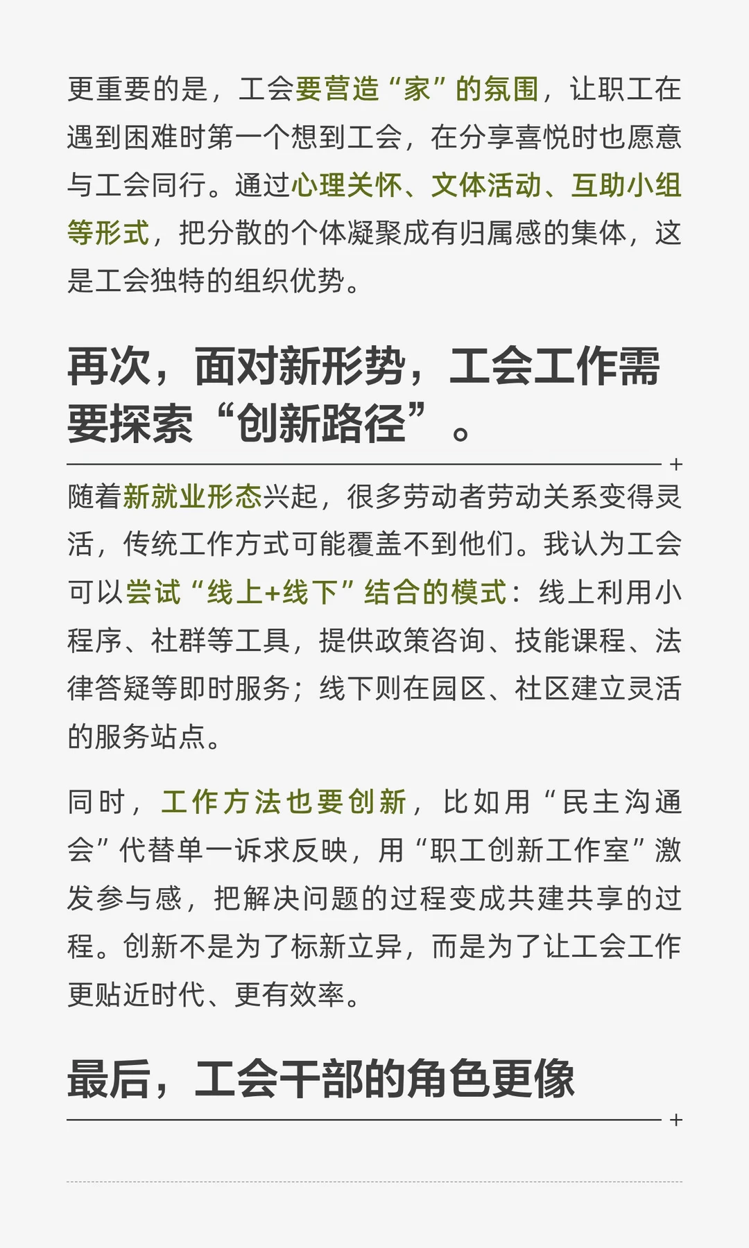 2025年12月17日河北石家庄工会面试真题解析