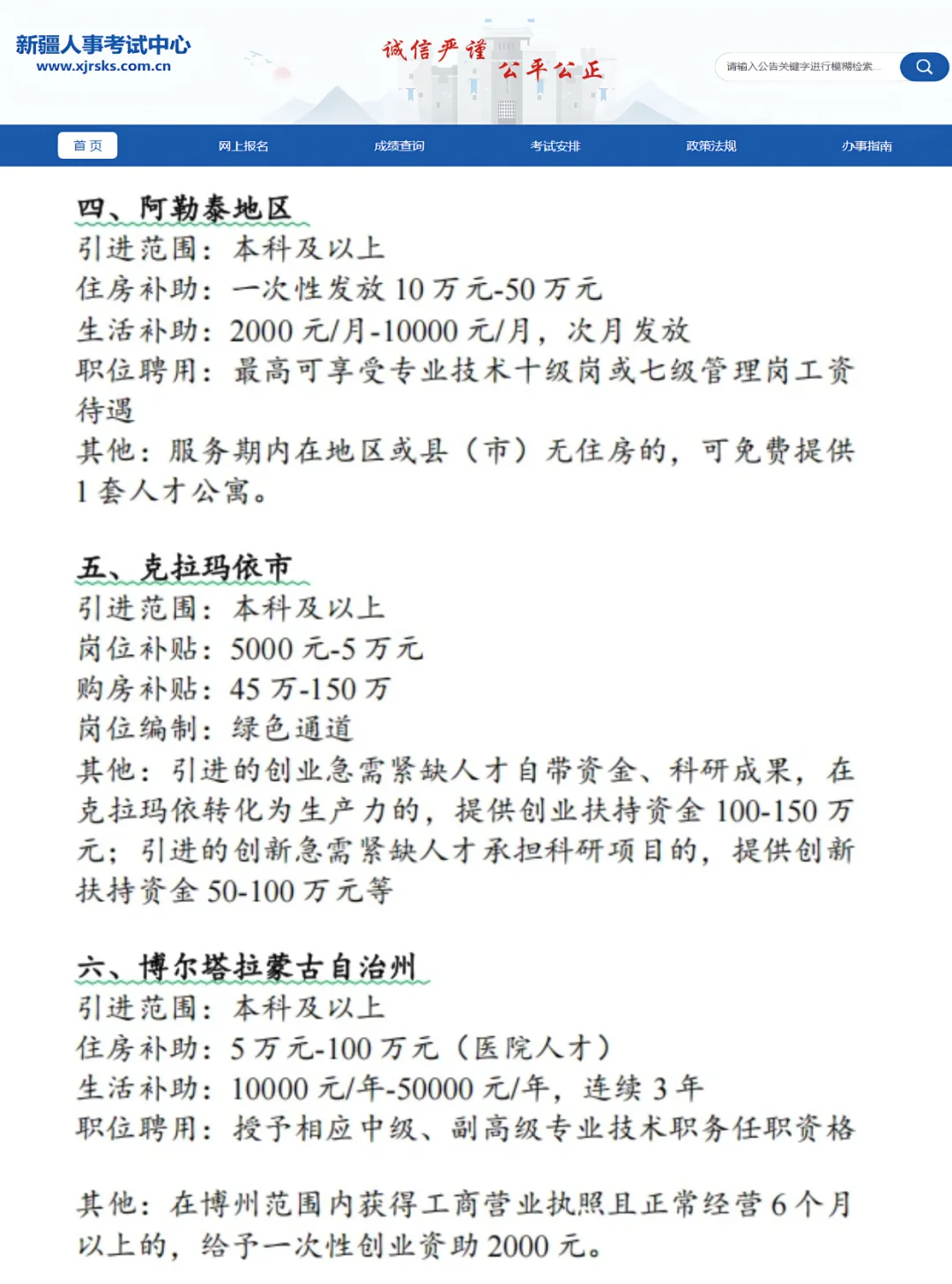 新疆人才引进 汇总