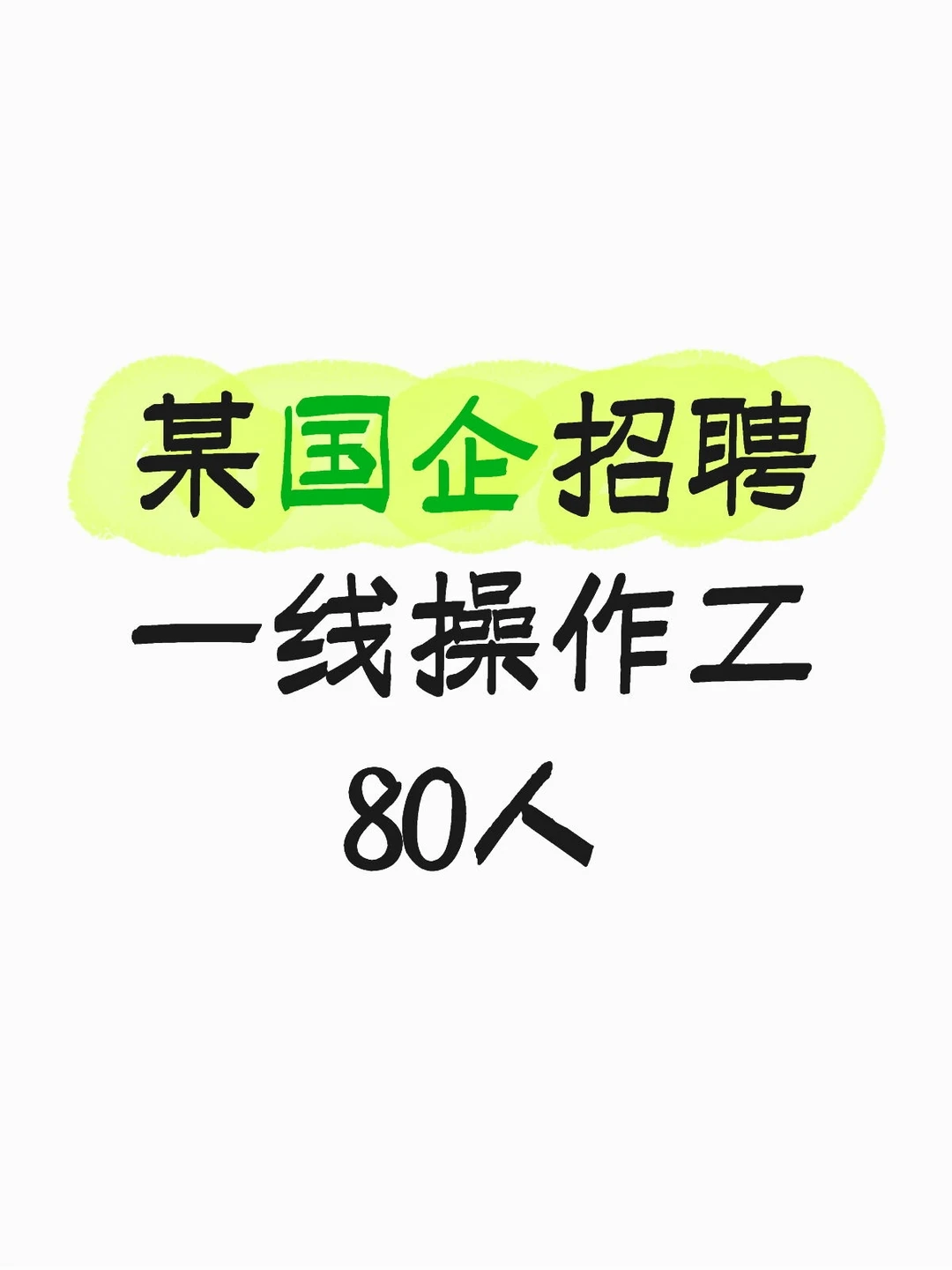 国企｜大庆 5000工资打底！即将报名截止！