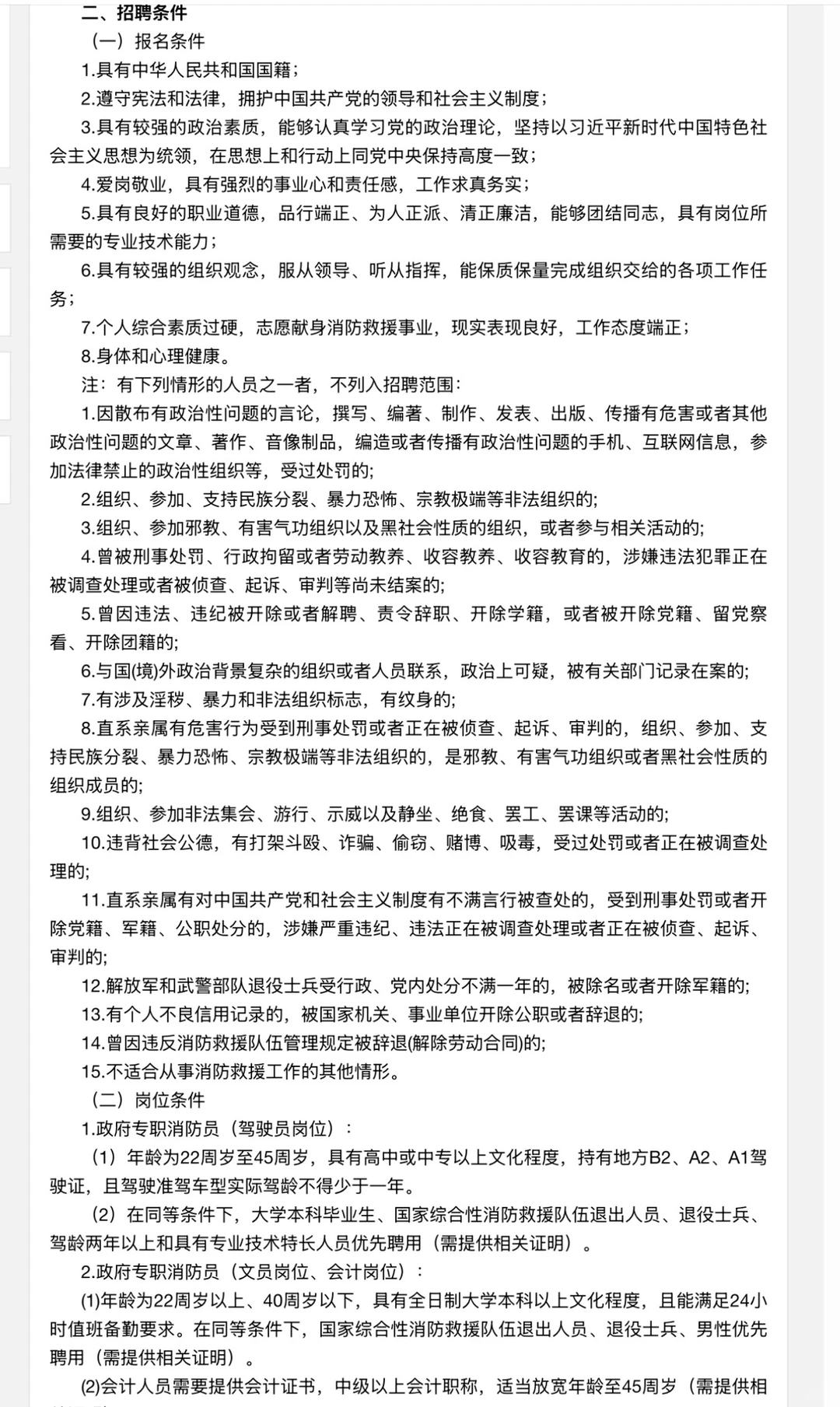 大连消防队招聘18人！专业不限