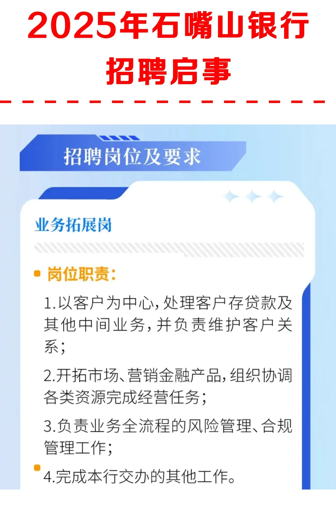 10人！25石嘴山银行招聘