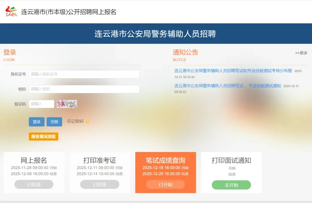 连云港辅警考生注意！笔试成绩已公布