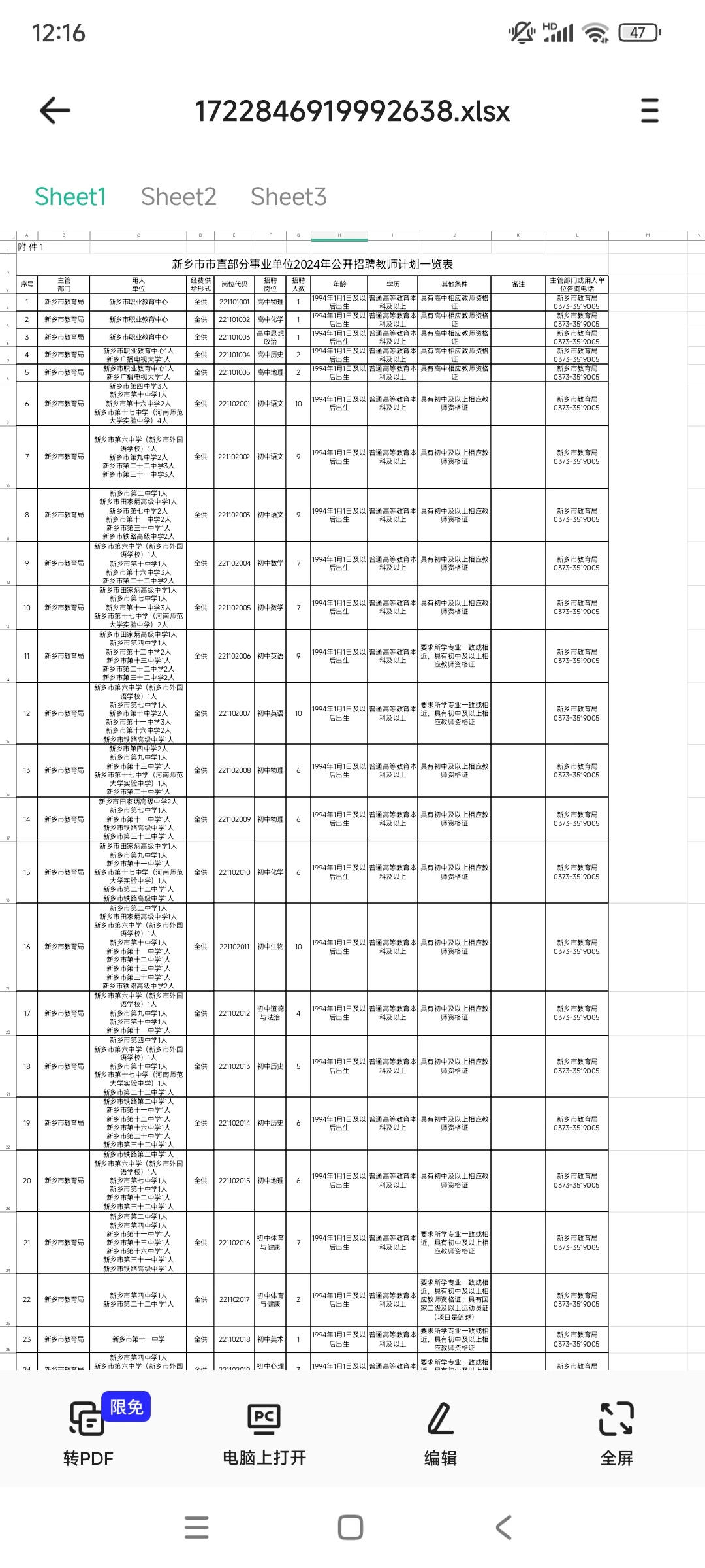 2024年新乡市直招教公告