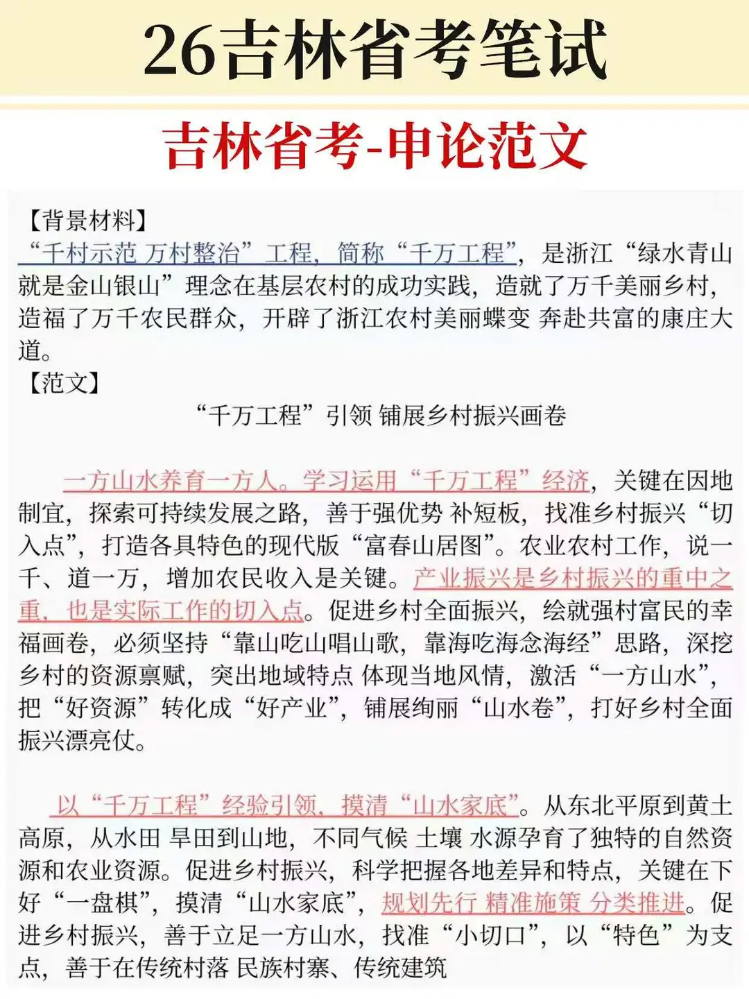 吉林省考其实很水的……