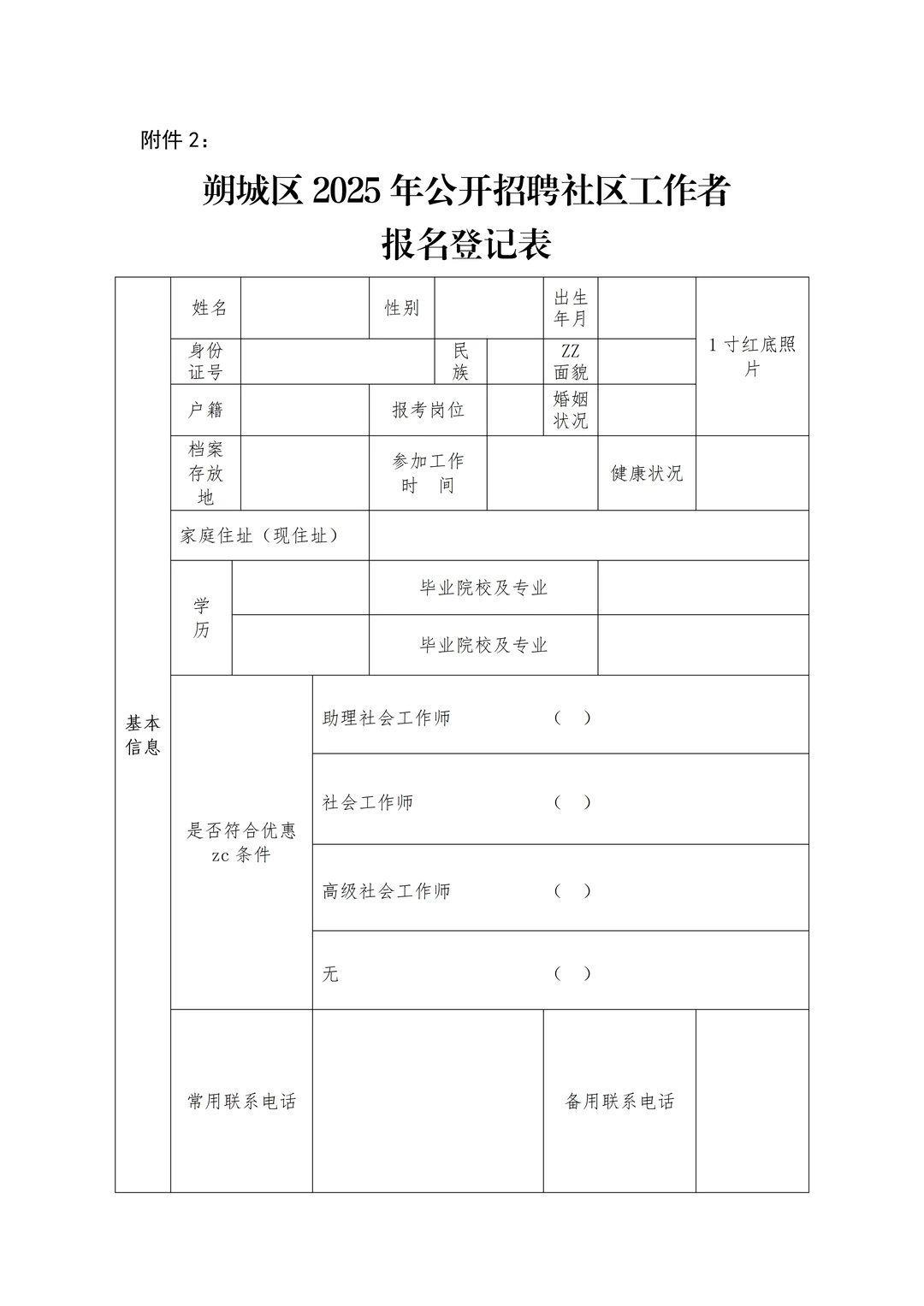 山西朔州朔城区社区终于招人啦！把握机会！