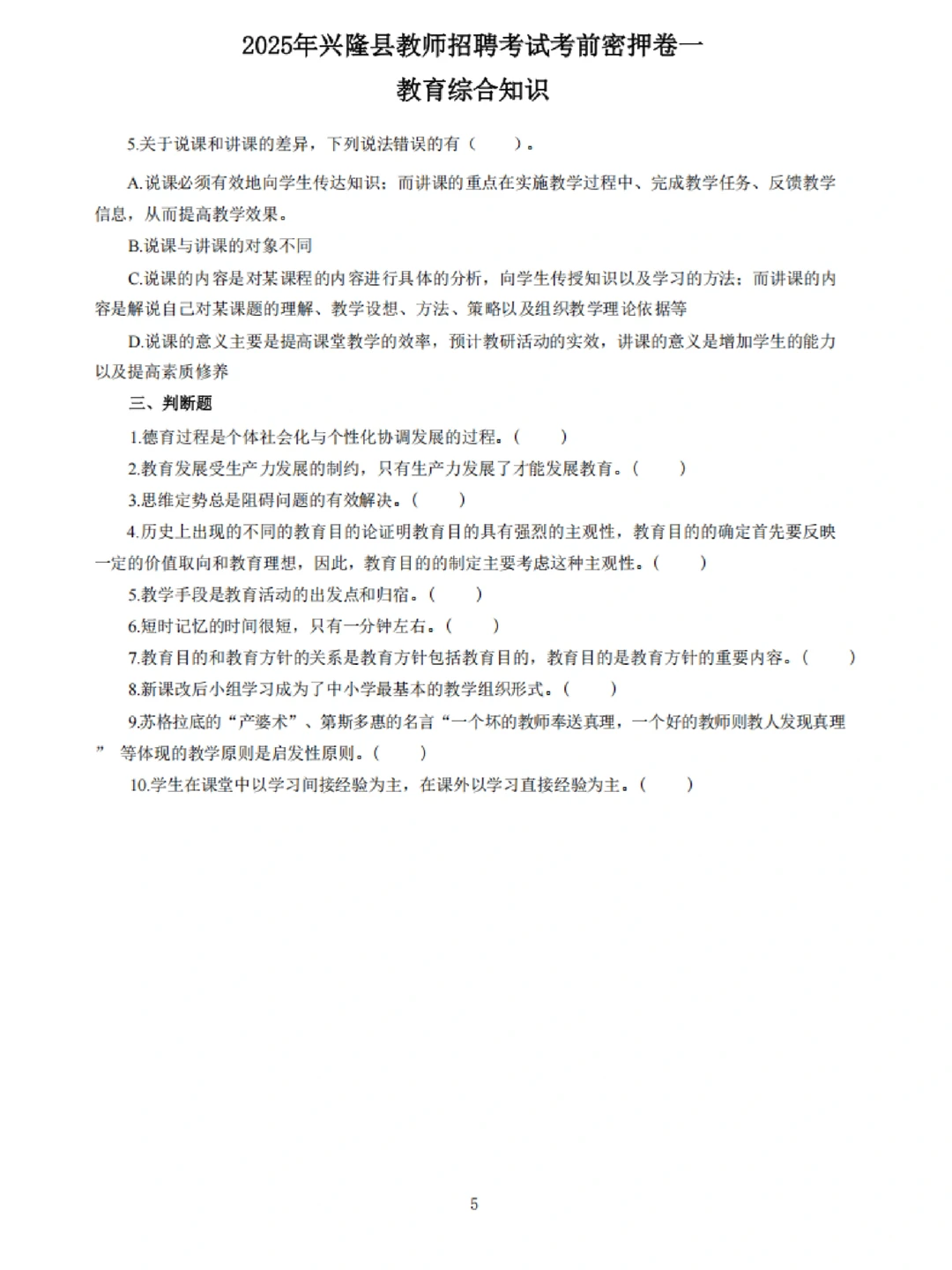 定了！12.27兴隆县教招新大纲变化从里抽