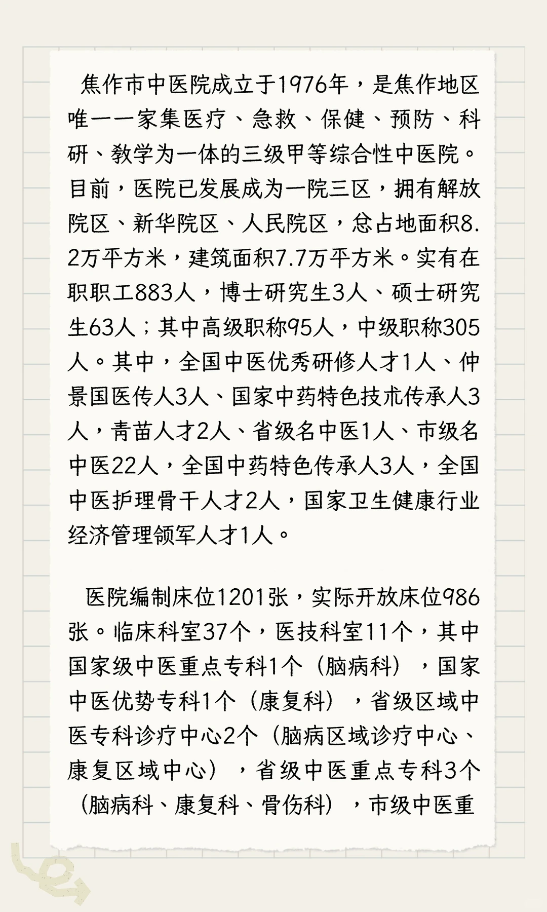 2025年焦作市中医院下半年招聘公告！