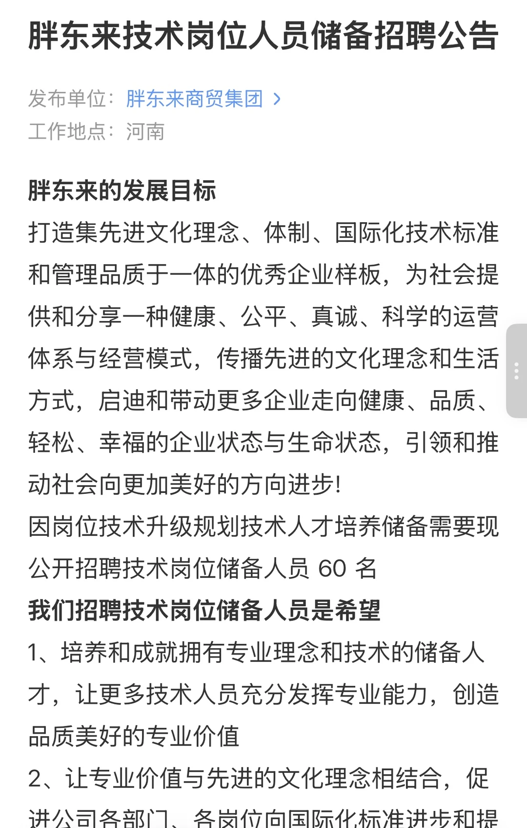 胖东来，招医疗人员，相关专业看过来