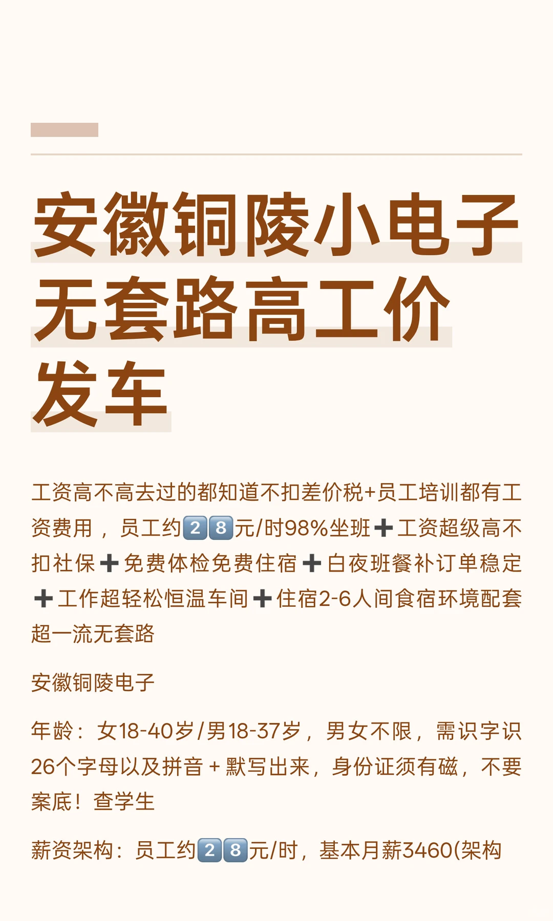 安徽铜陵小电子无套路高工价发车