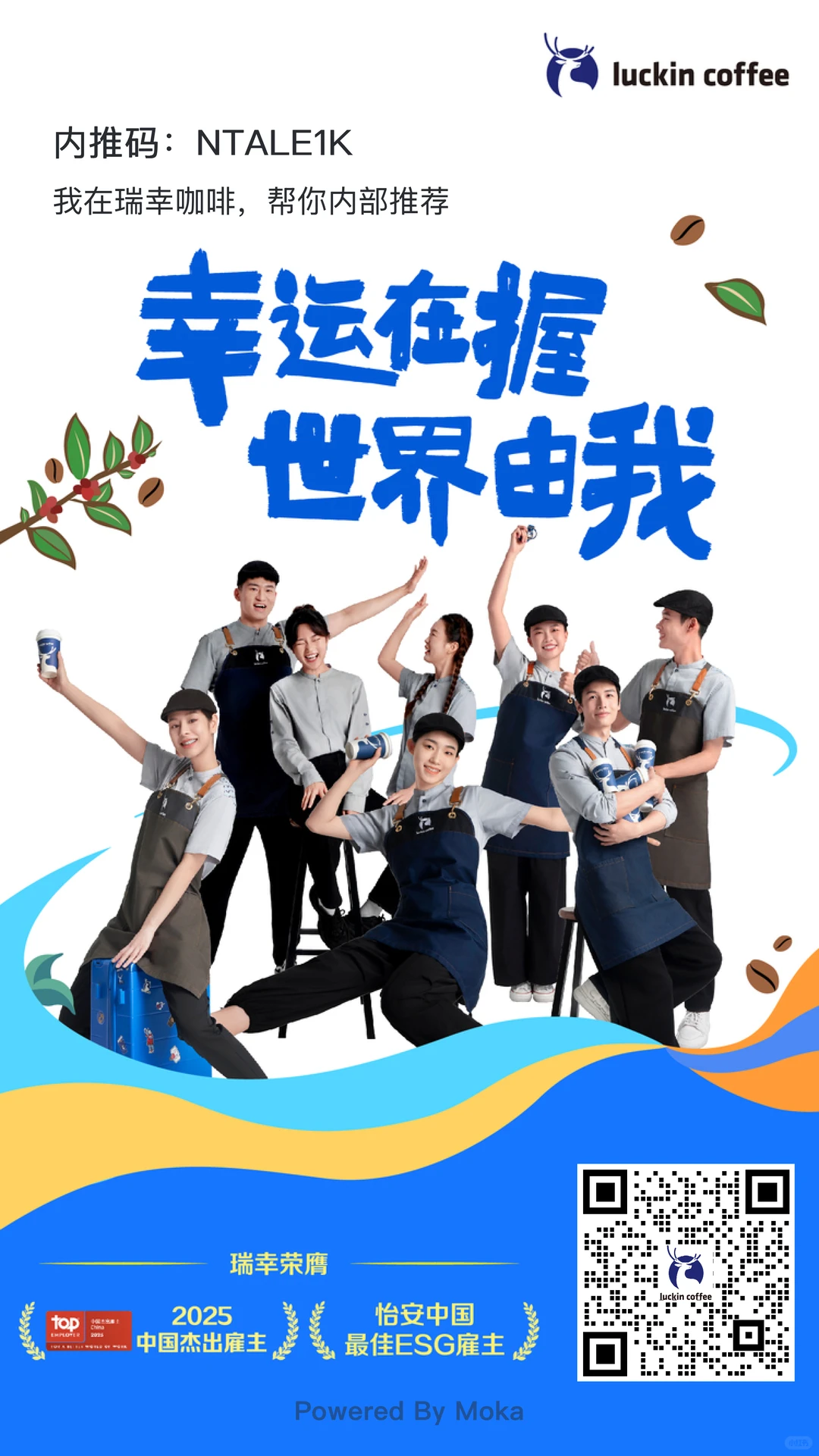 瑞幸咖啡株洲二中店招人了！招人啦