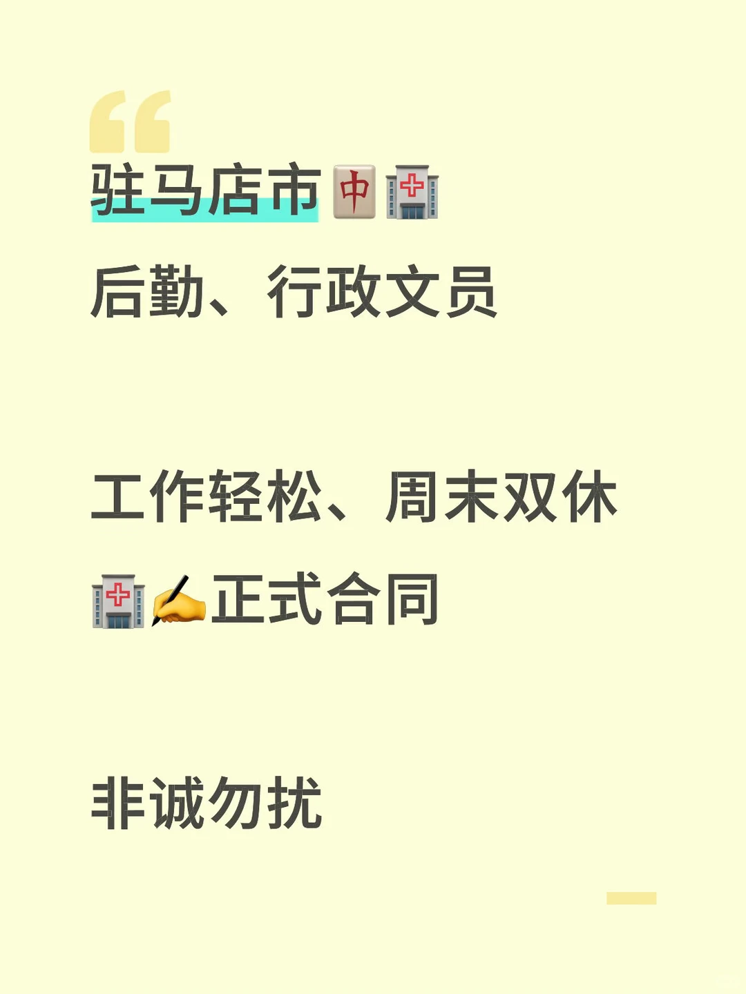 驻马店🏥行政、后勤文员