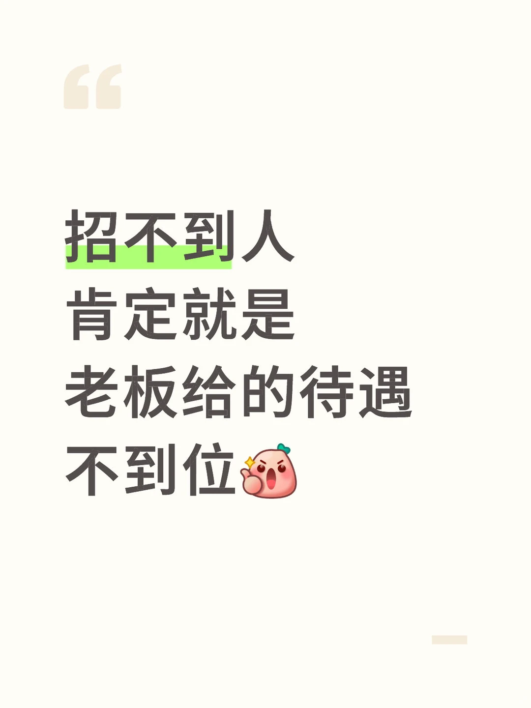 年底了沈丘有没有要找工作的～