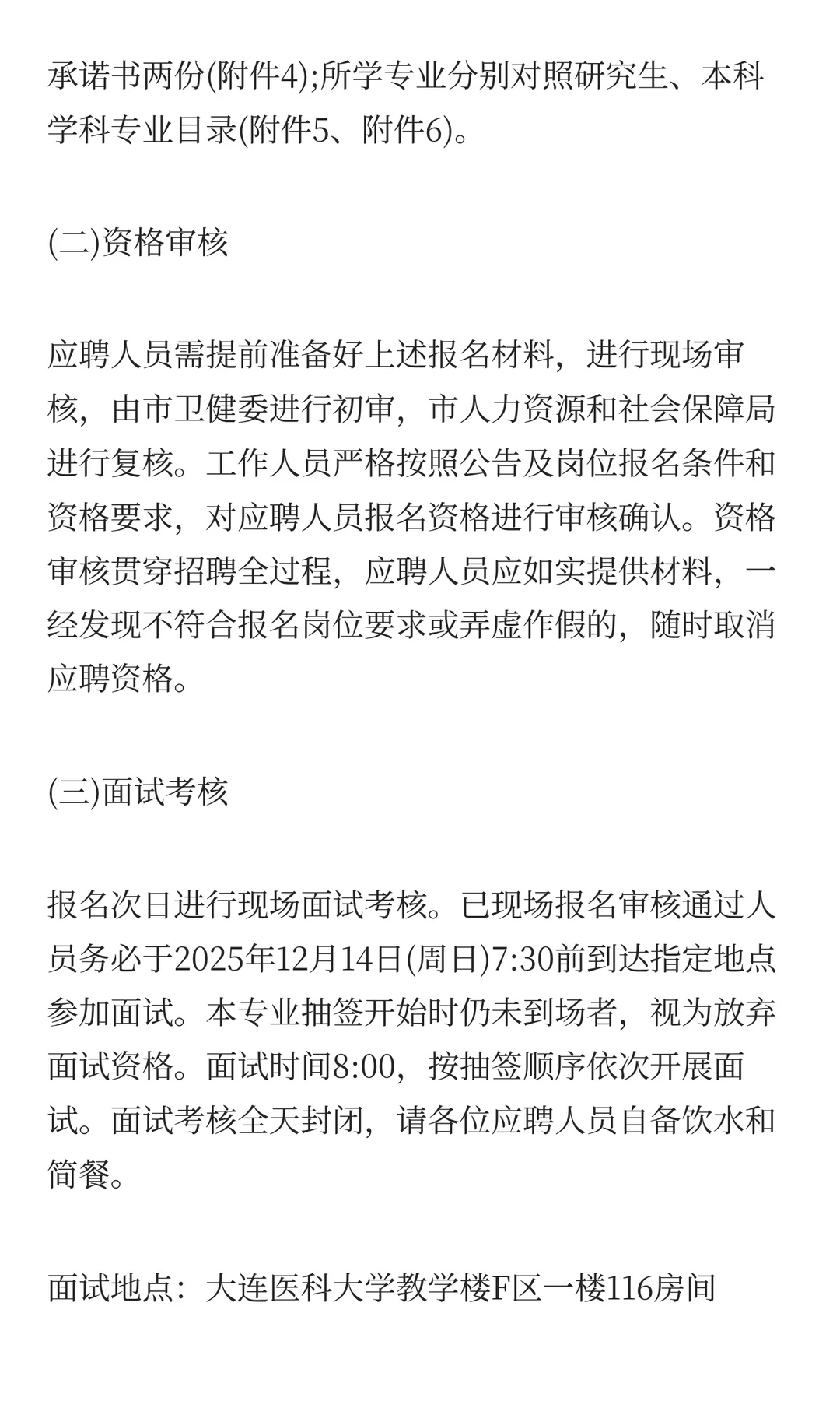 辽阳卫生健康委直属事业单位招聘32人公告