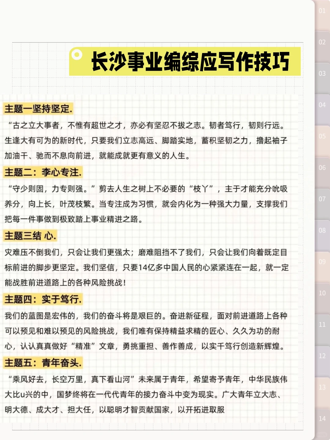 巨累了！但能极限过长沙市直事业编！