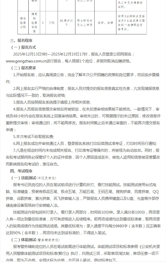 河北雄安新区2025年度公开招聘聘用制人员