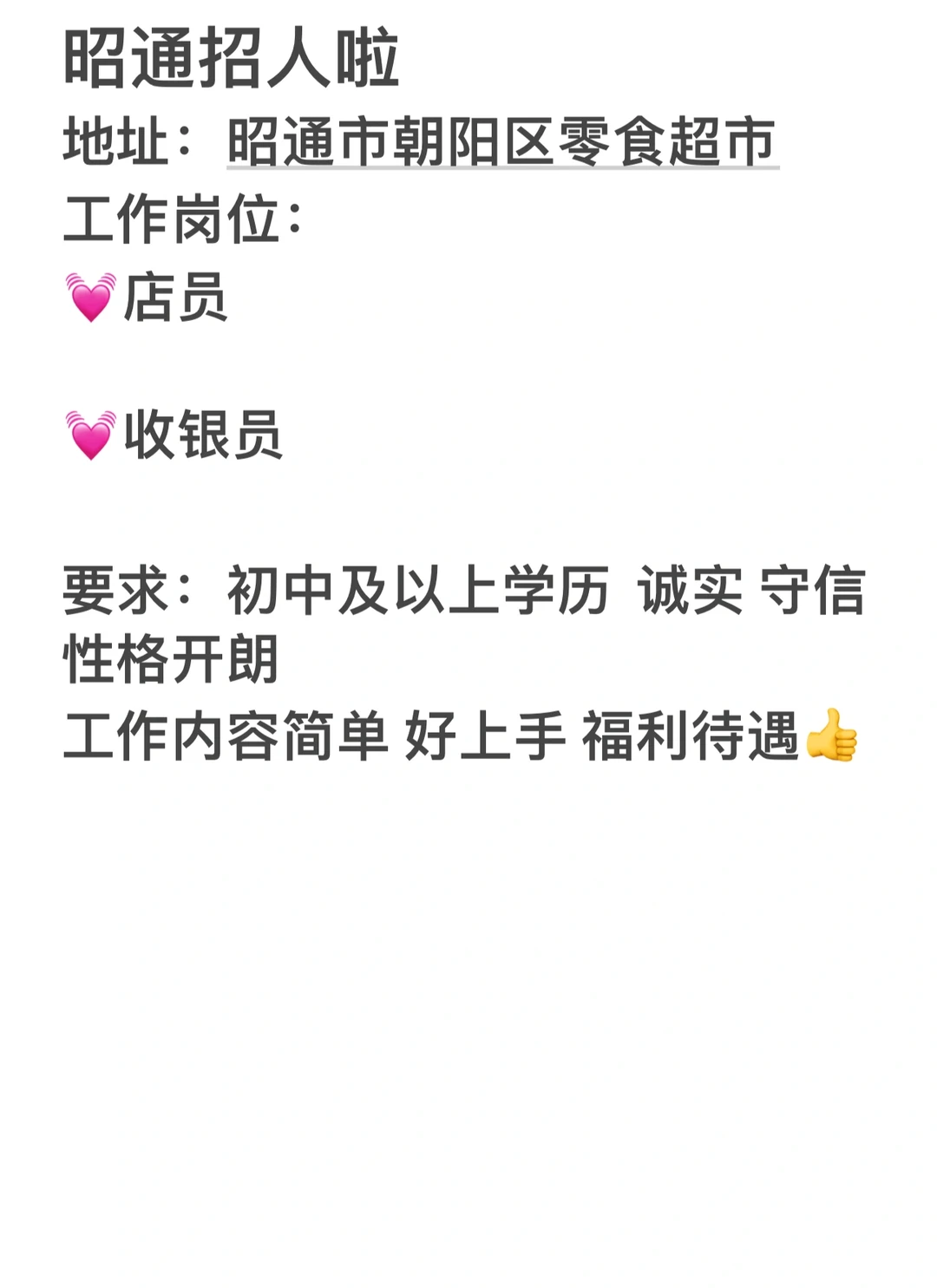 昭通找工作的小伙伴看过来