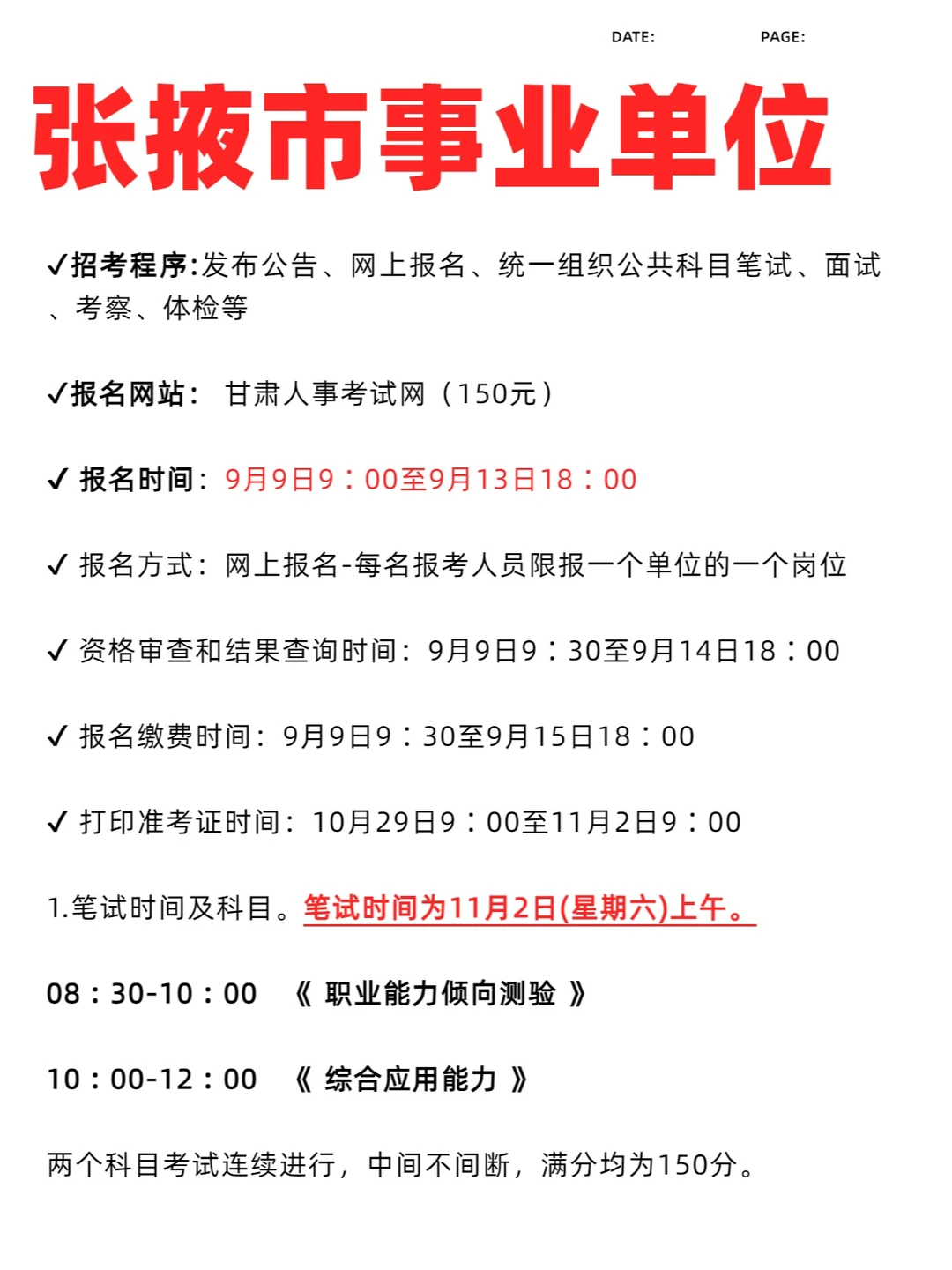 24张掖事业单位发布！参加联考，户籍不限！