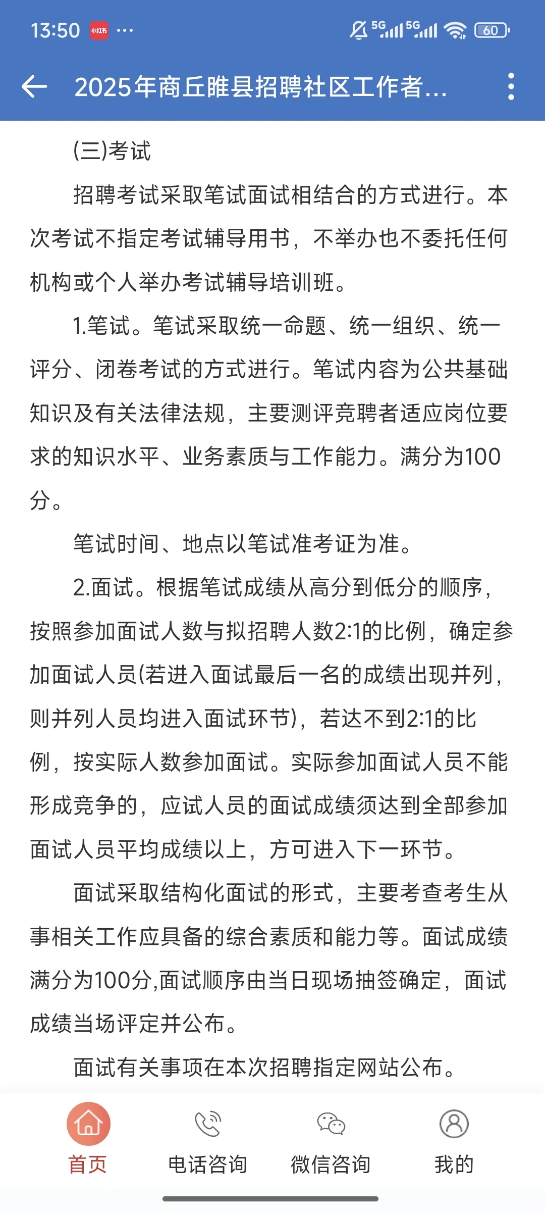 2025年商丘睢县招聘社区工作者31名公告