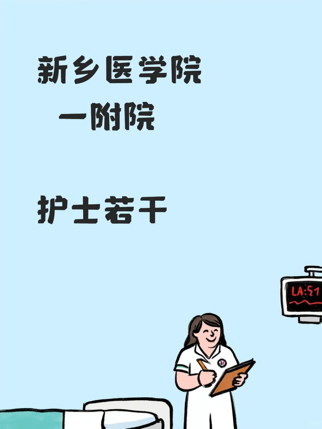 卫辉医专护士来人