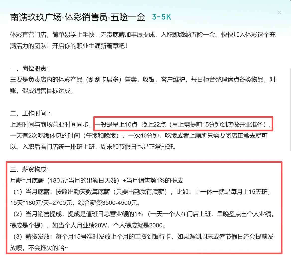 急招！！！体彩商场销售员 上一休一 五险一金