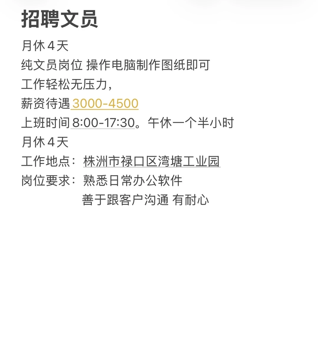 招聘文员，工作无压力！！！