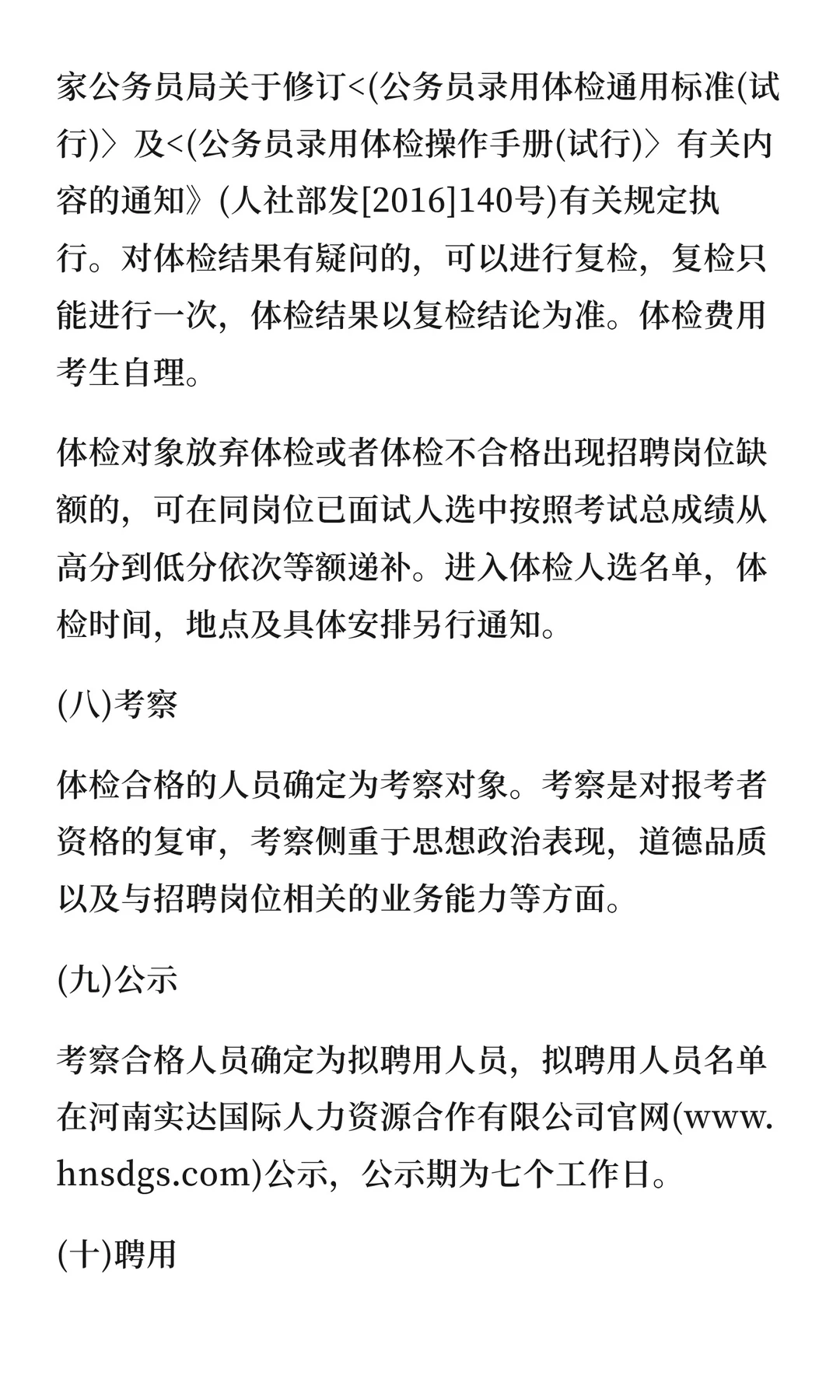 商丘市睢阳区司法局招聘20人