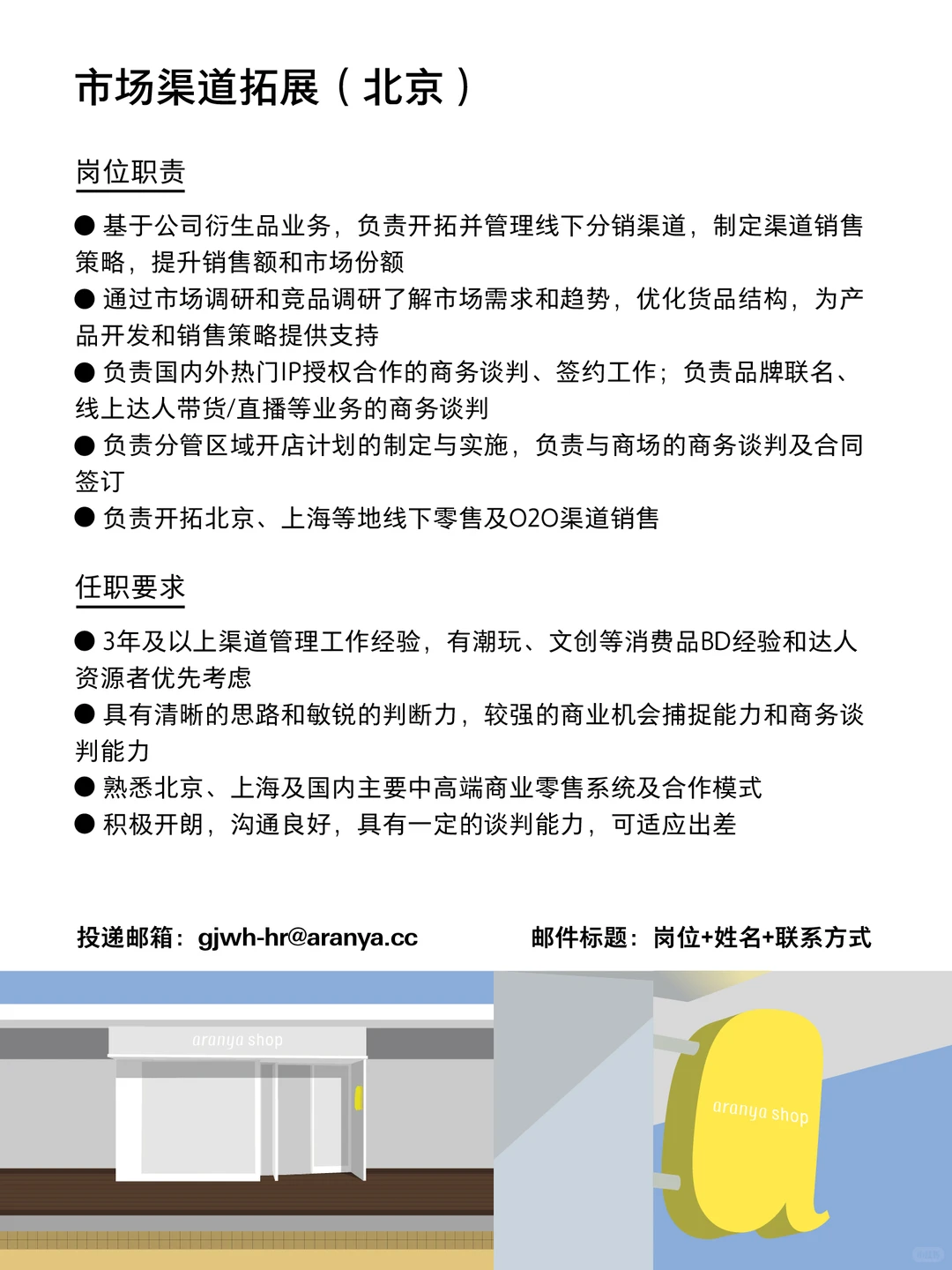 阿那亚招人啦！本次3个岗位，欢迎加入👏