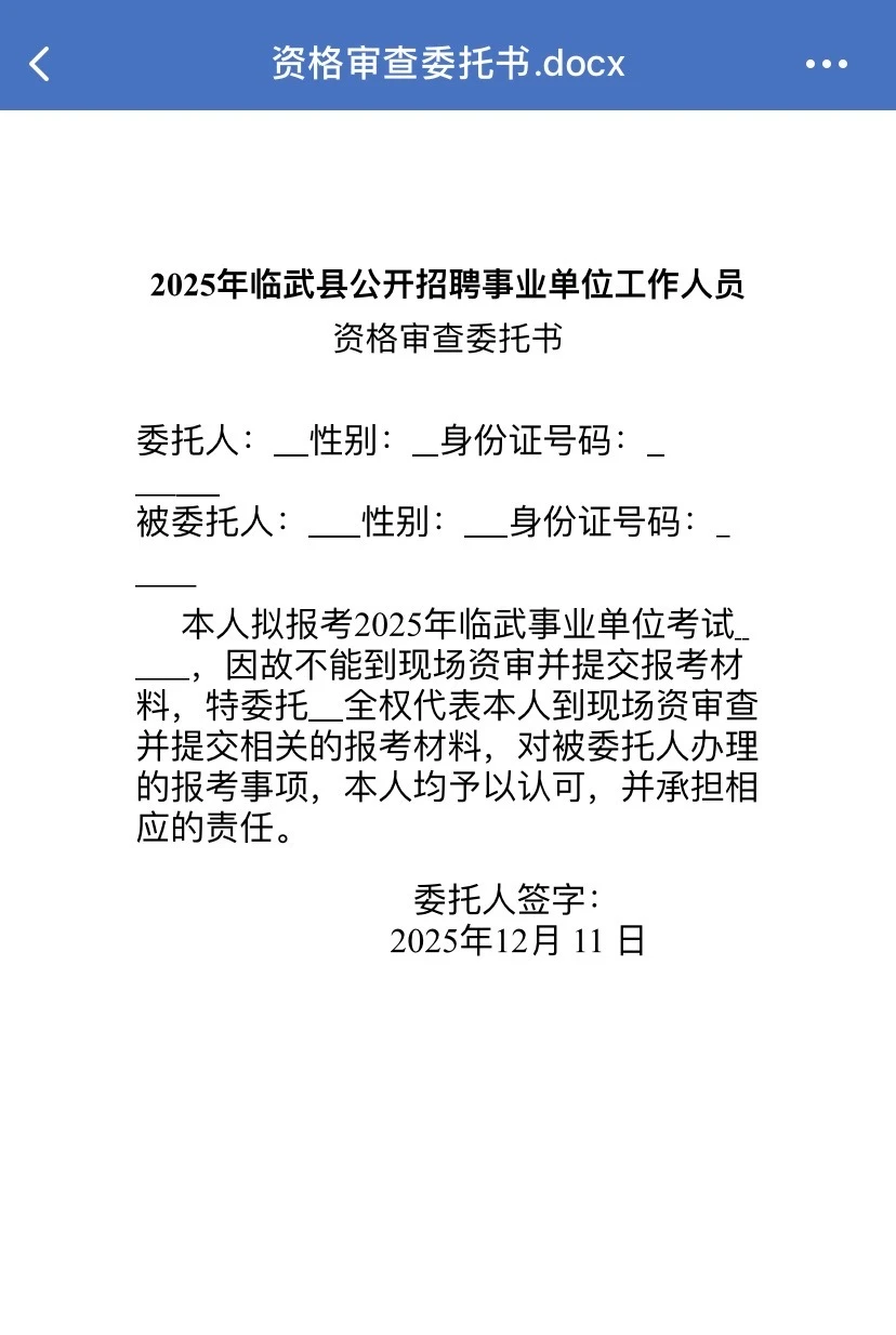 2025临武事业单位报名这3件事要注意‼️