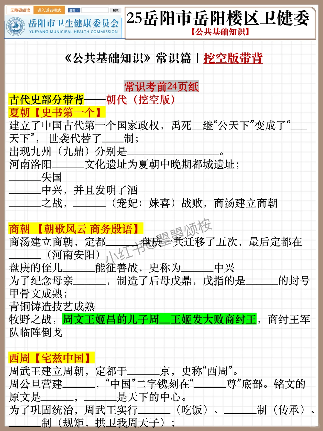假如你从12.18开始备考岳阳楼区卫健委┉