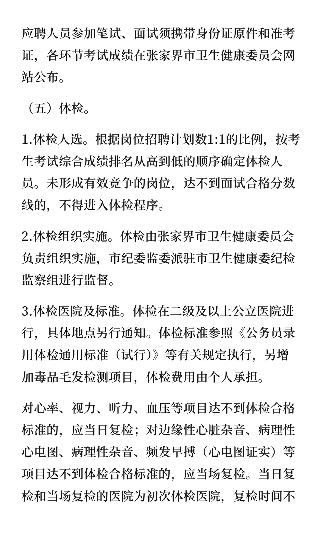 张家界市2025年大学生乡村医生公开招聘公