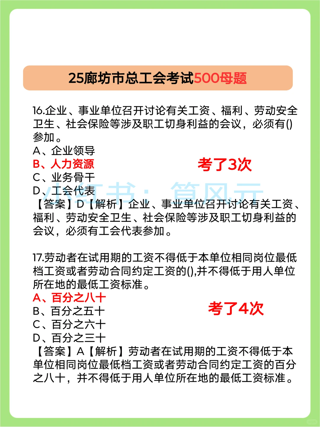 廊坊市总工会考试，可以借鉴去年的我