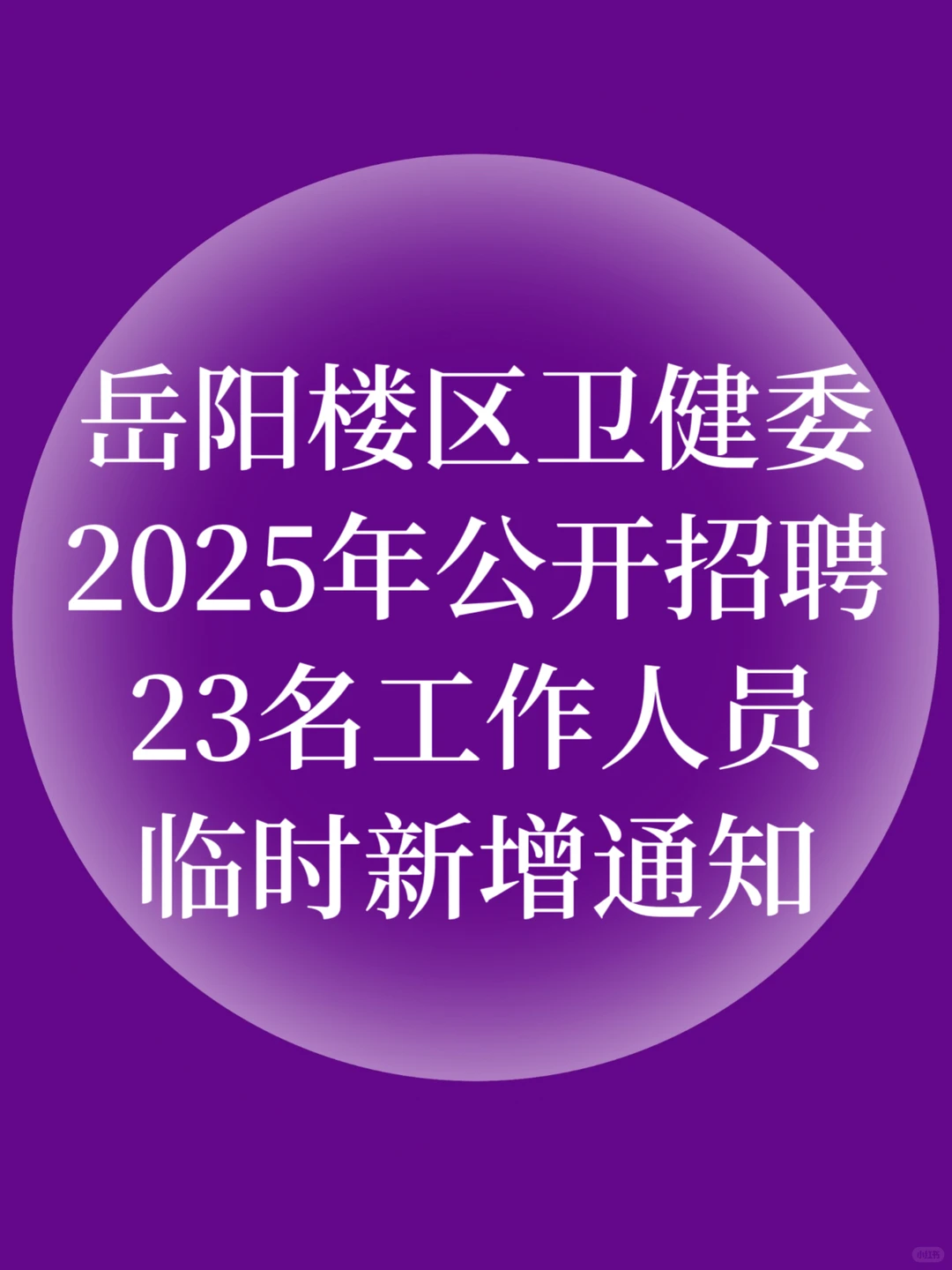 假如你从12.18开始备考岳阳楼区卫健委┉