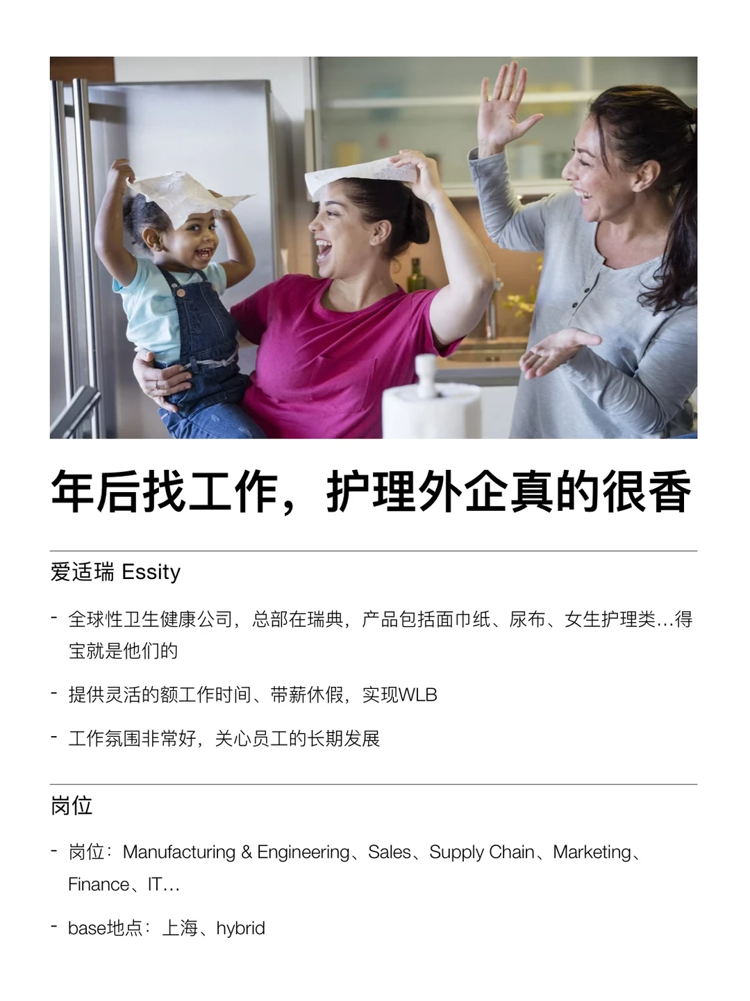 年后找工作风口赛道，健康护理类外企