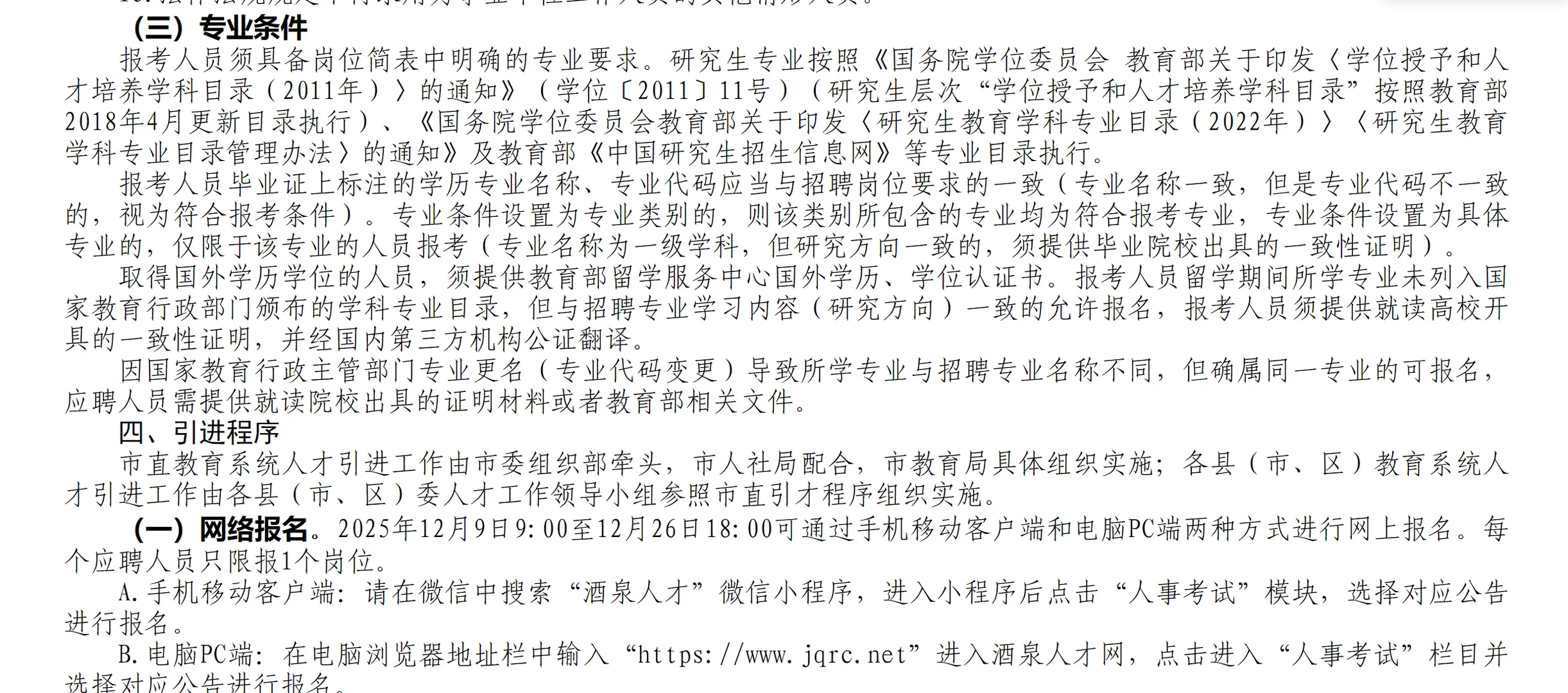 酒泉市教育系统2026人才引进