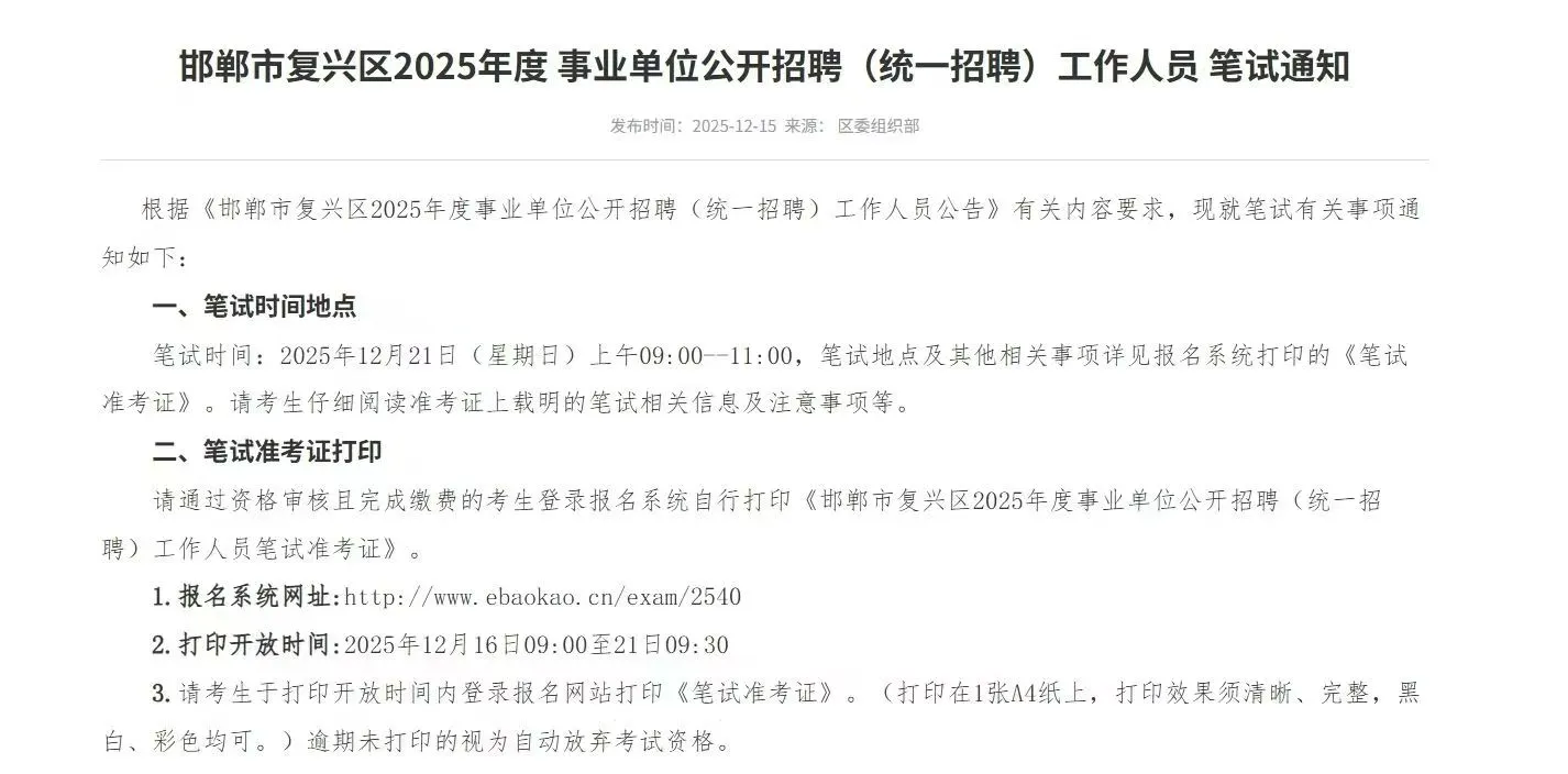 25年复兴区事业编招聘