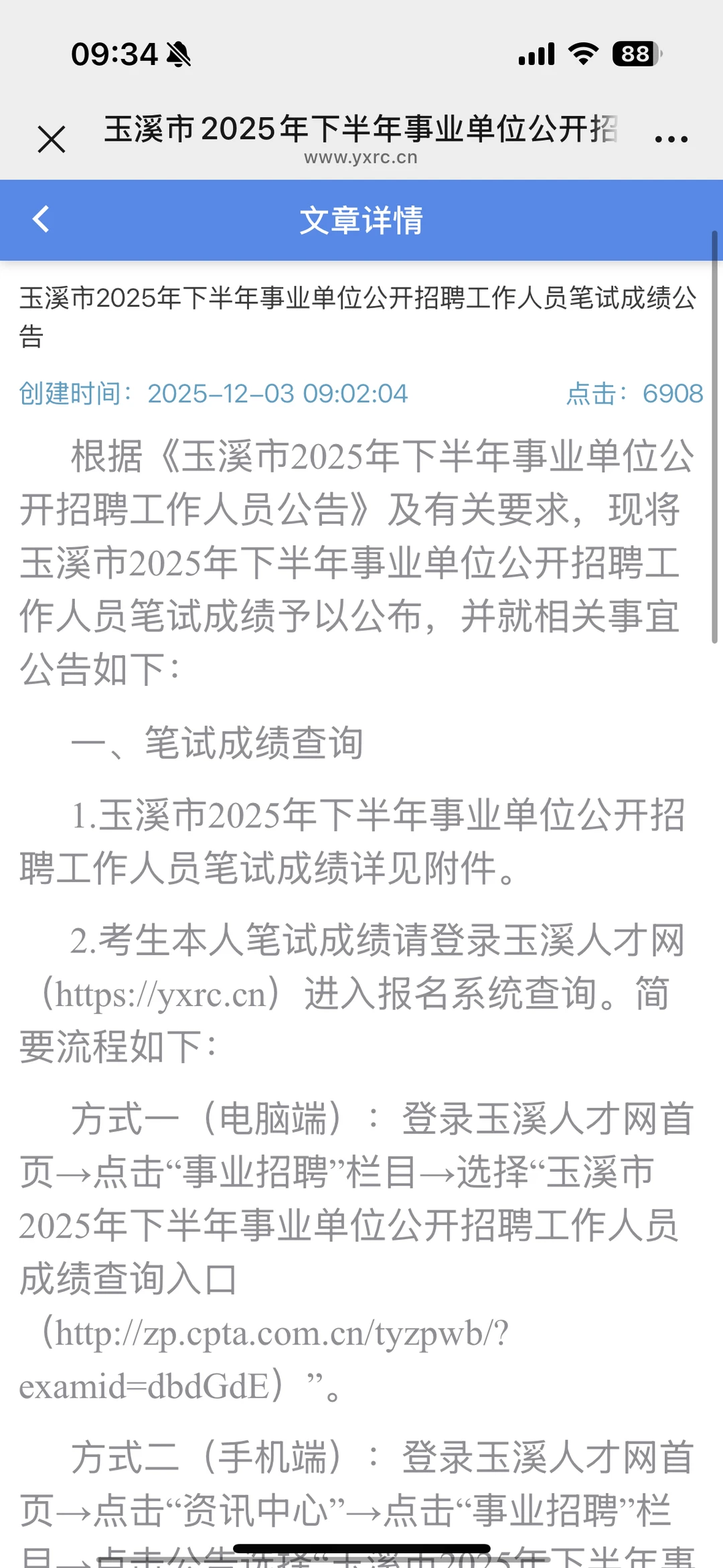 玉溪市下半年事业单位成绩