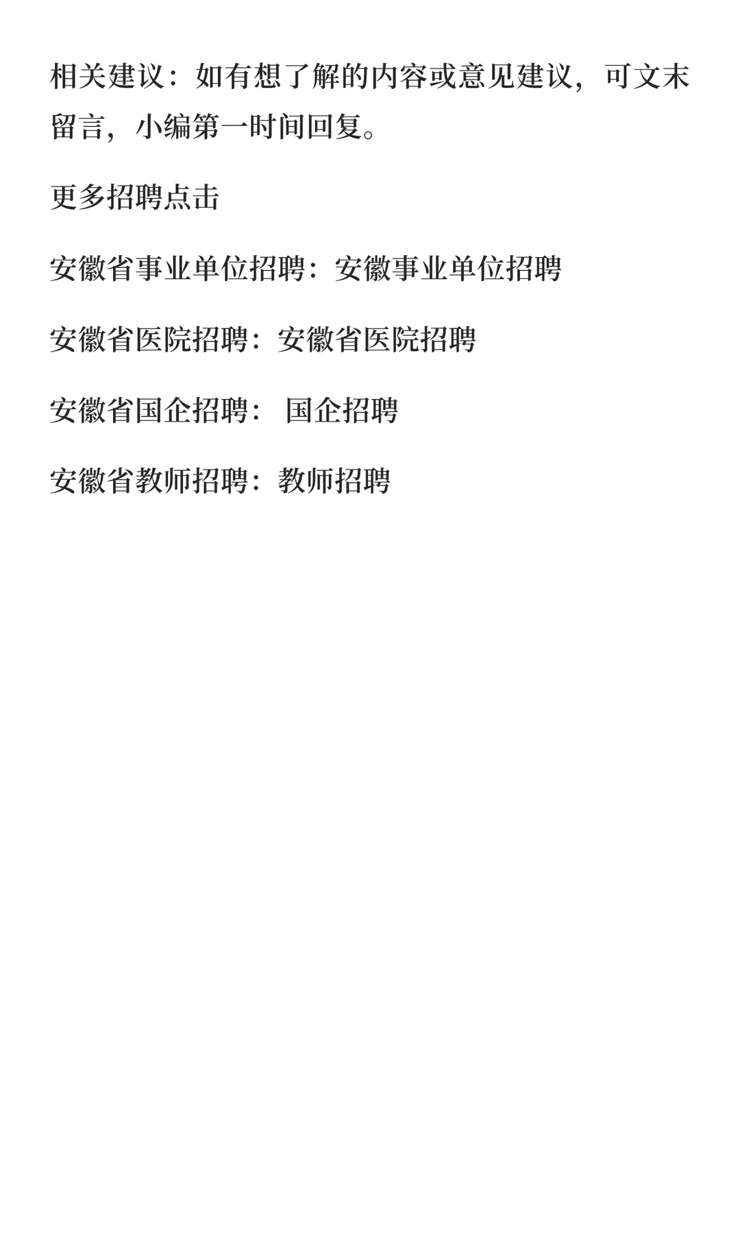 【滁州】理想建设投资发展有限公司 | 招2人