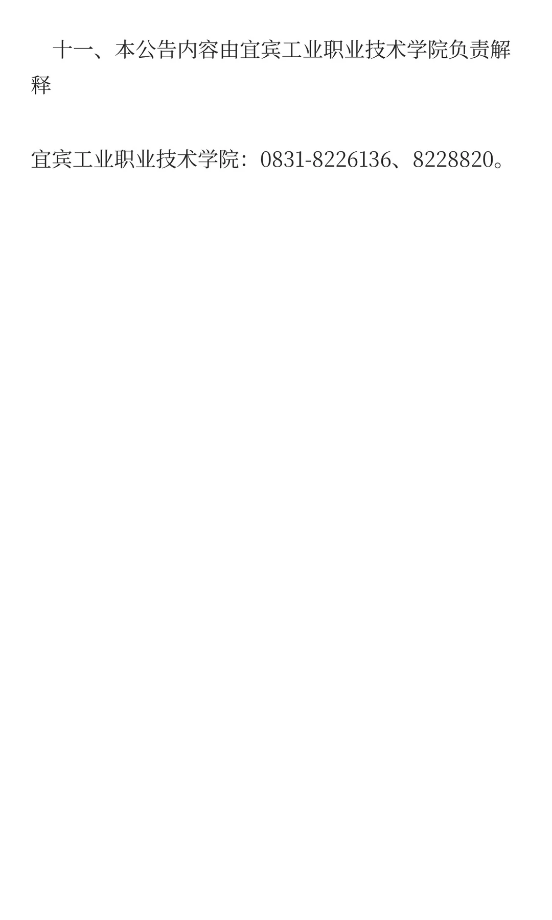 宜宾工业职业技术学院2025年公开招聘员额制