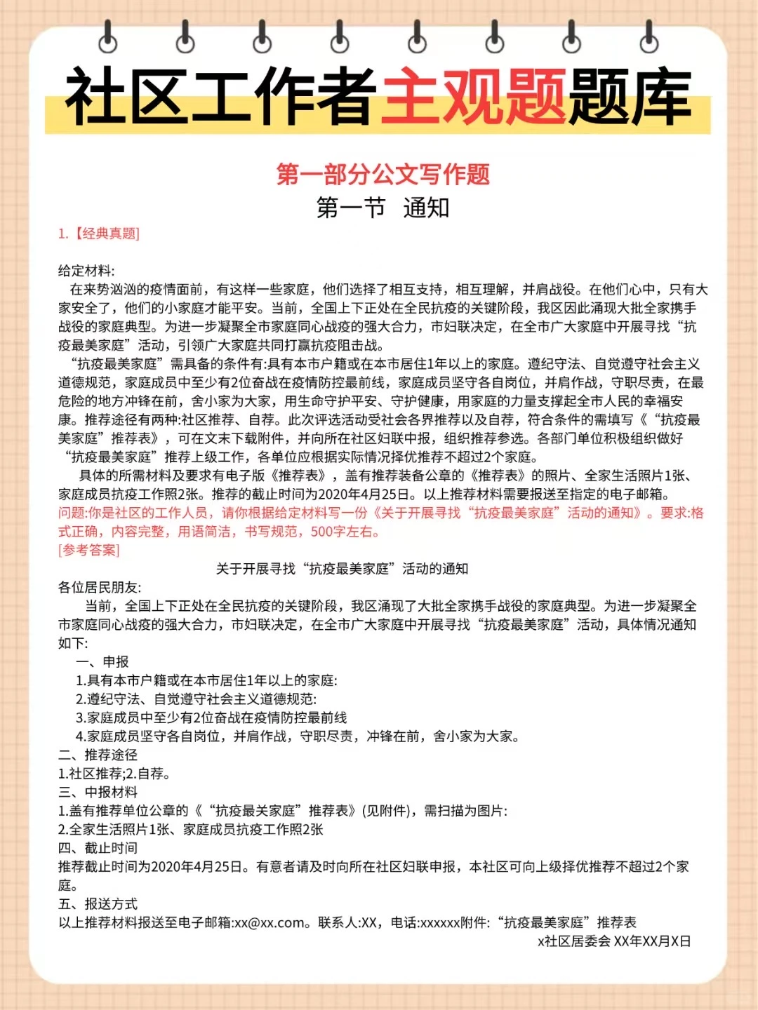 25朔州朔城区社区招聘，3天背完，90分稳了
