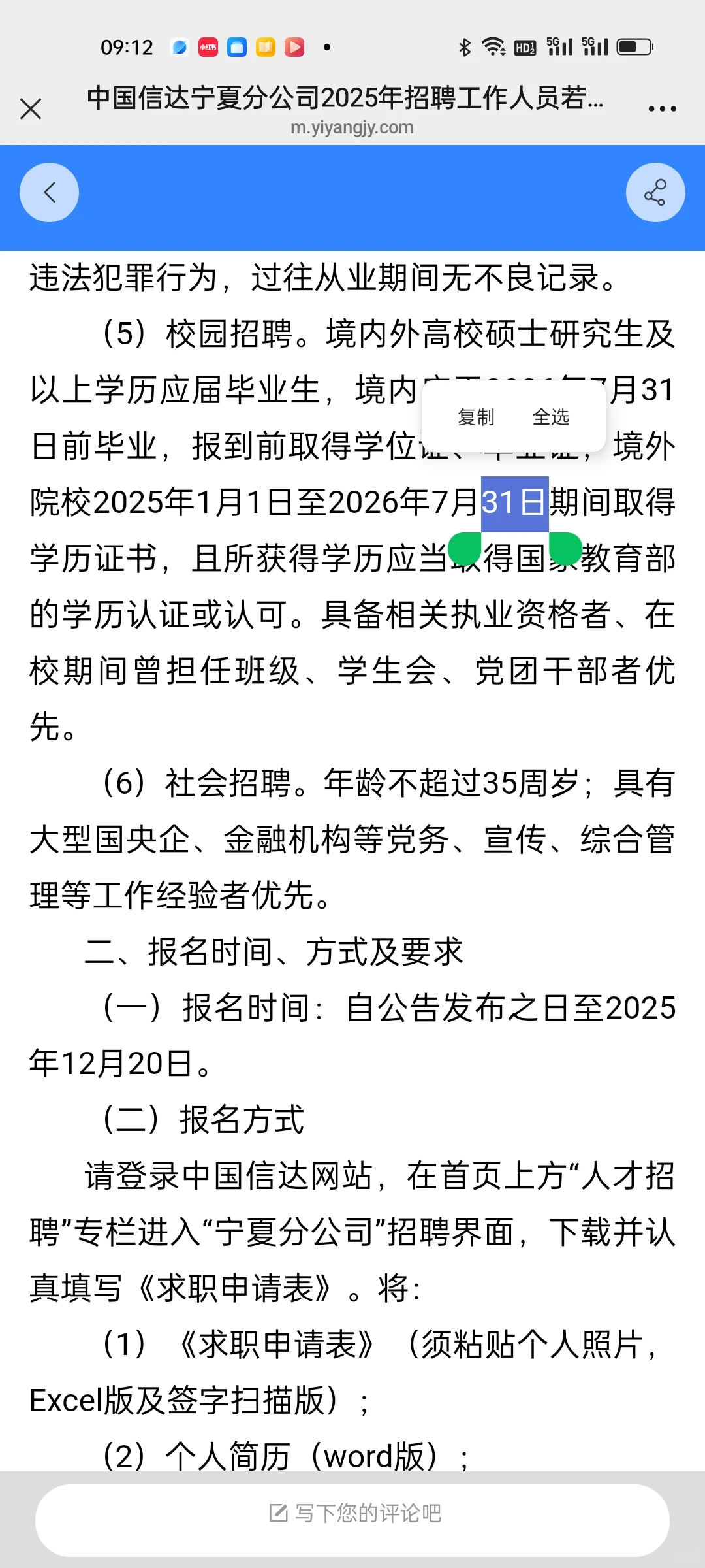 找工作|宁夏分公司信达招人