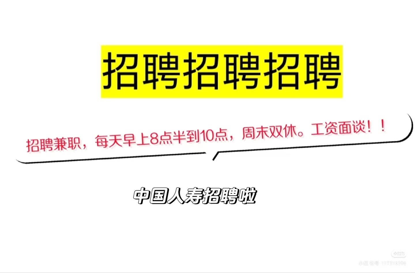 招聘啦！！！兼职兼职！！时间自由！！