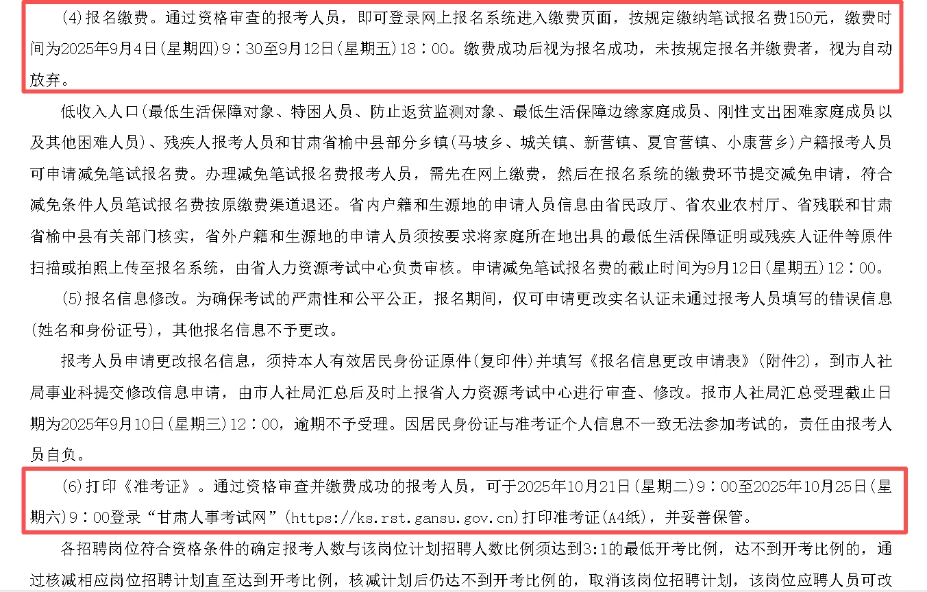 张掖25下半年事业单位招考来了！