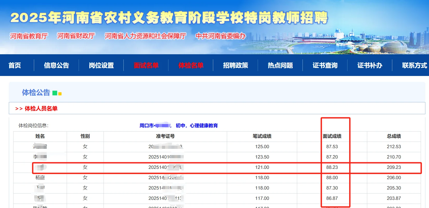 25年河南特岗心理健康上岸+6人